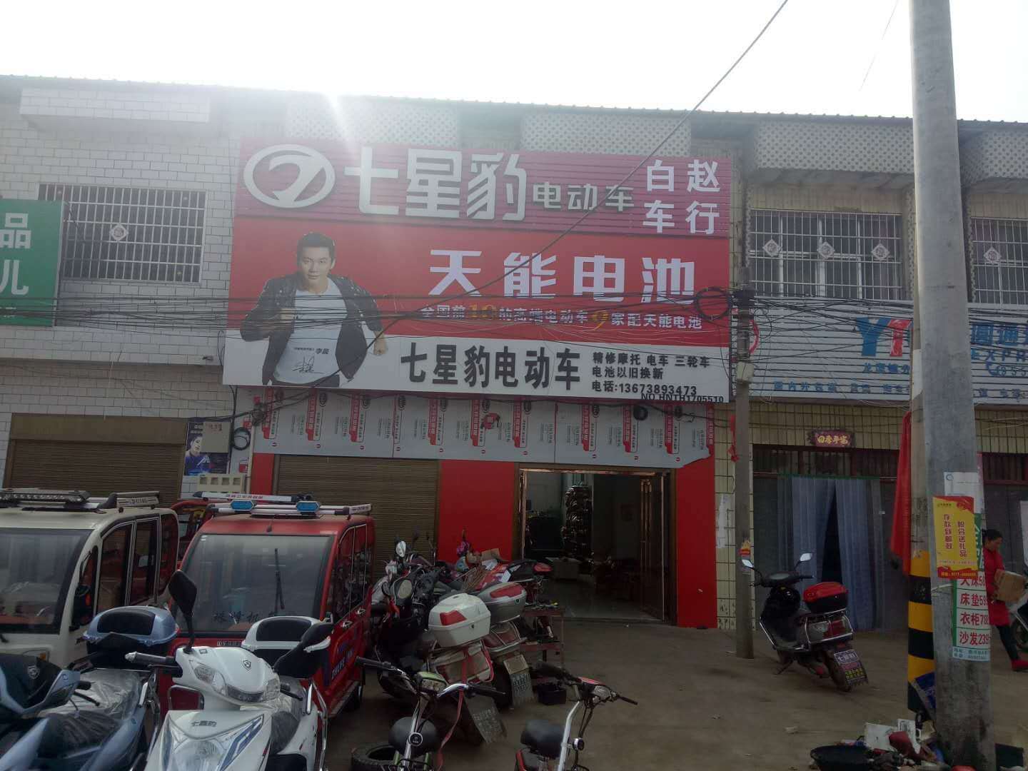 电动车维修服务七星豹电动车